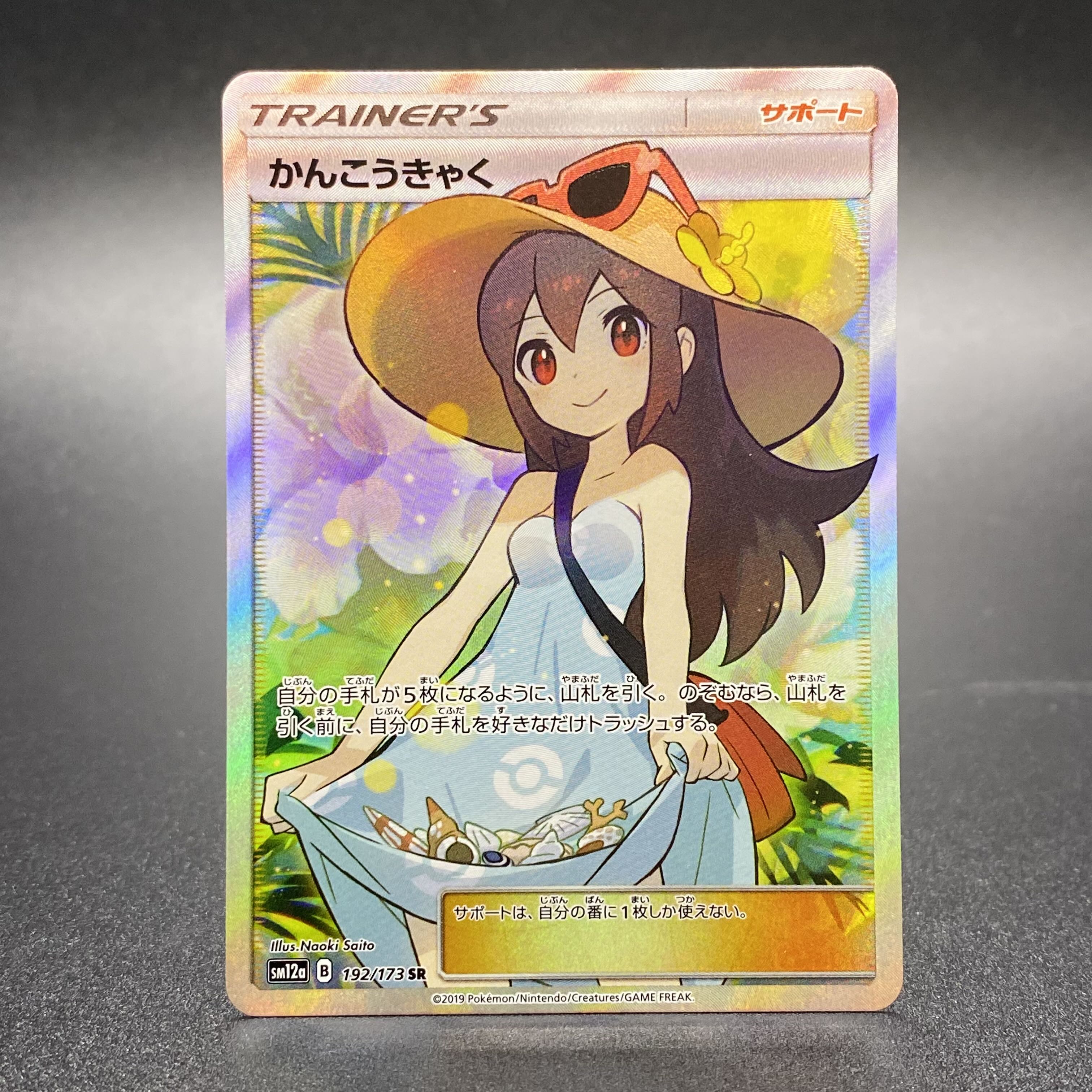 Sightseer SR 192/173