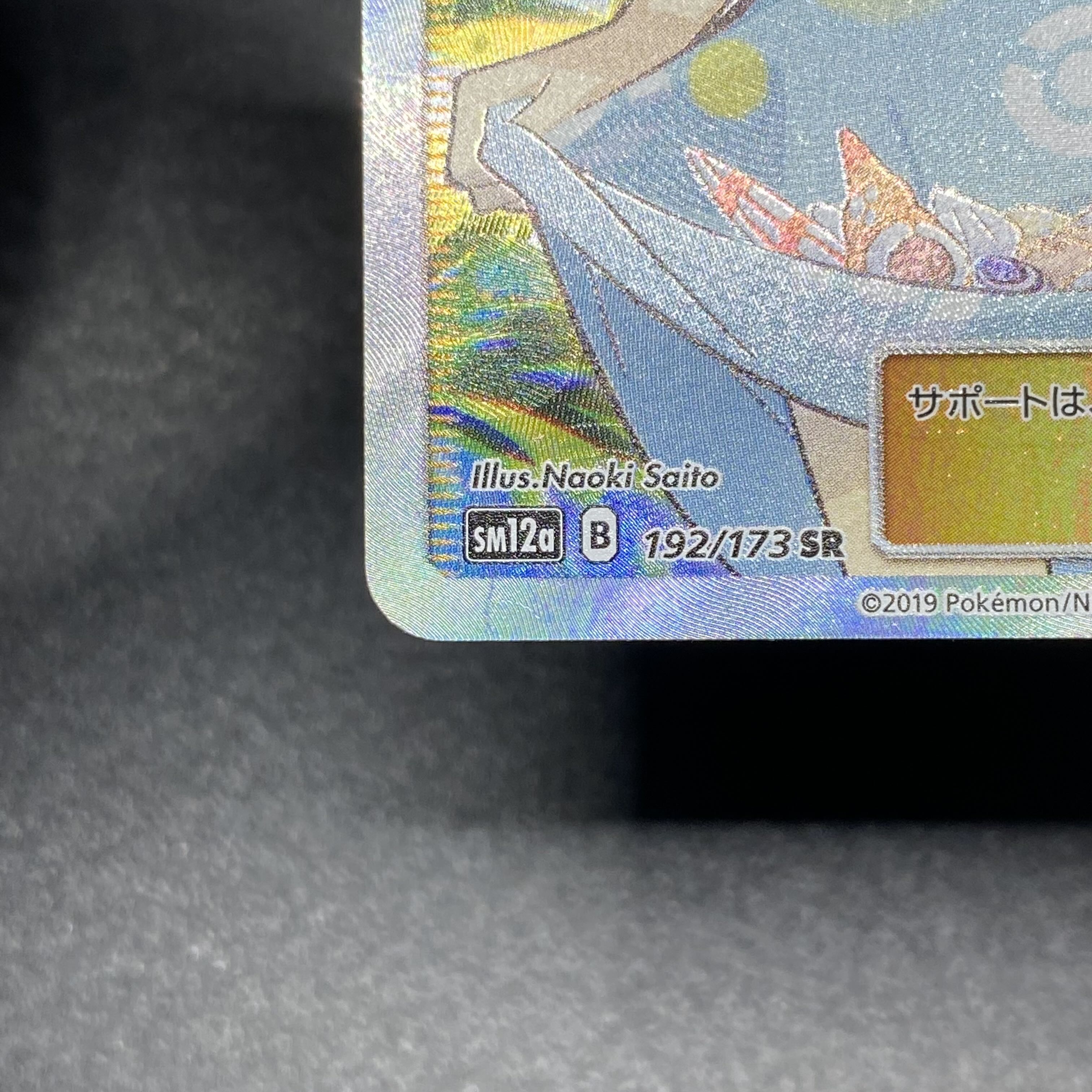 Sightseer SR 192/173