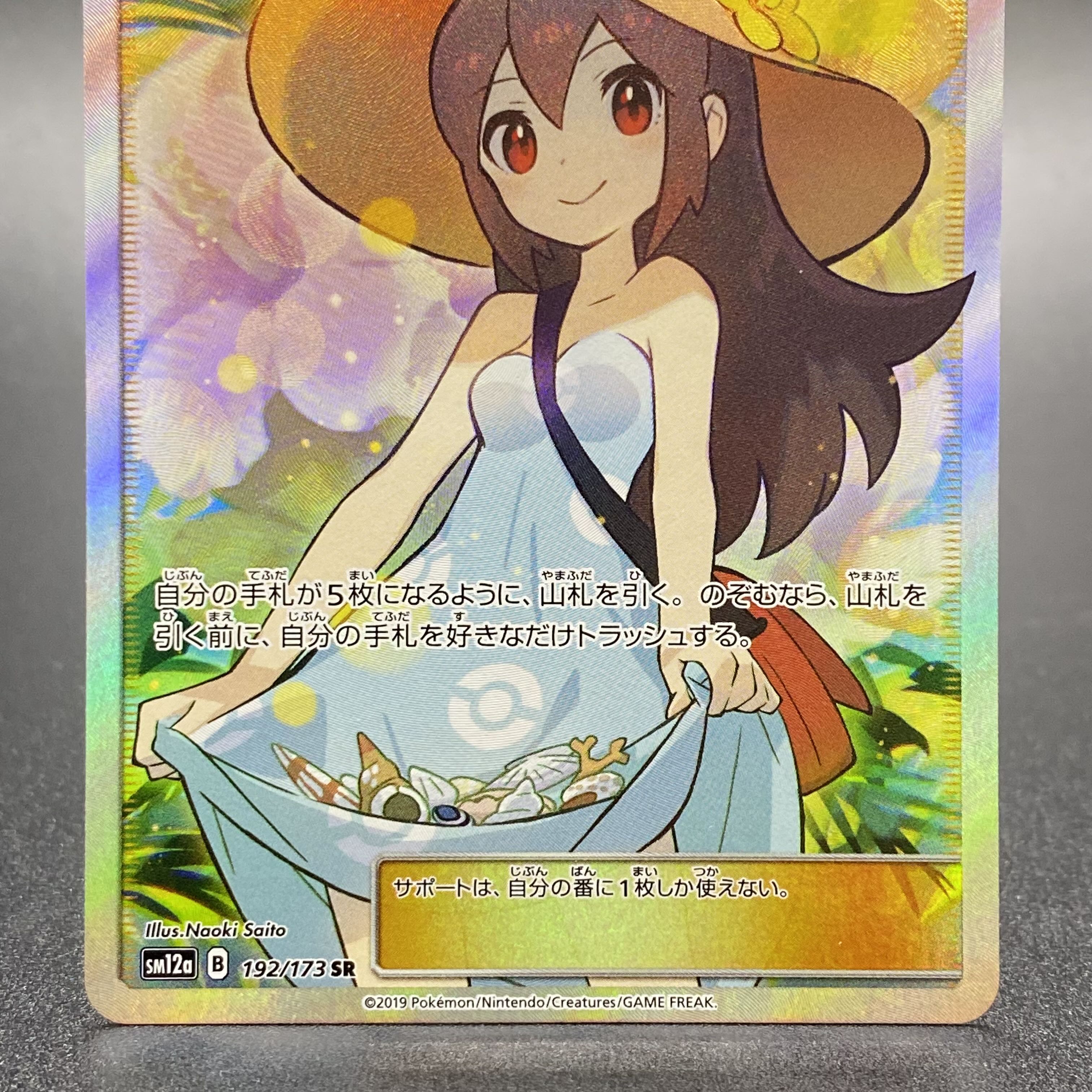 Sightseer SR 192/173