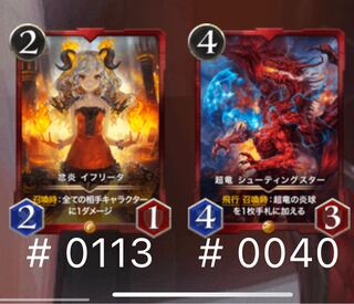 イフリータ&シューティングスター