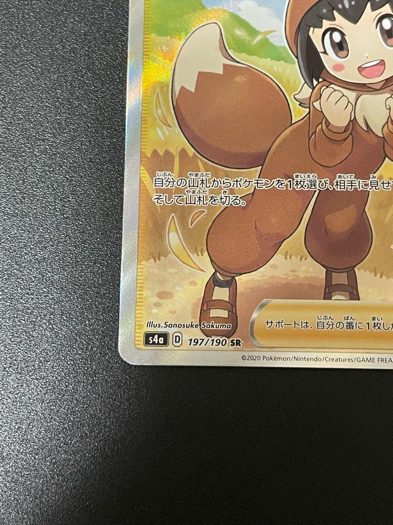 Poké Kid SR 197/190