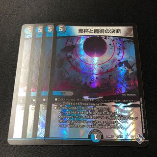 邪杯と魔術の決断 VR 8/74 4枚