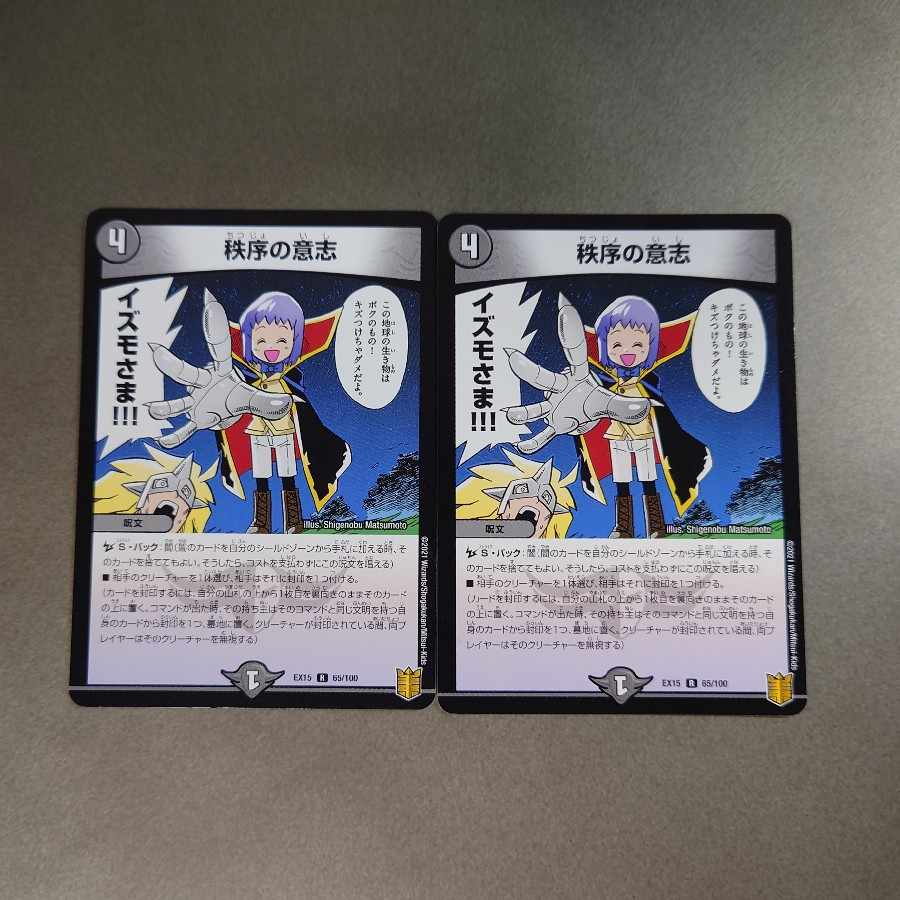 Order's Will R 65/100 2 pieces