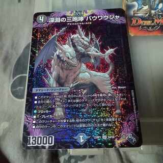 Set Discount Three Roars of the Abyss Bauwauja SR S4/S8