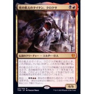 [EX](Promo Stamp) Kroxa, Titan of Death's Hunger/Kroxa, Ti...