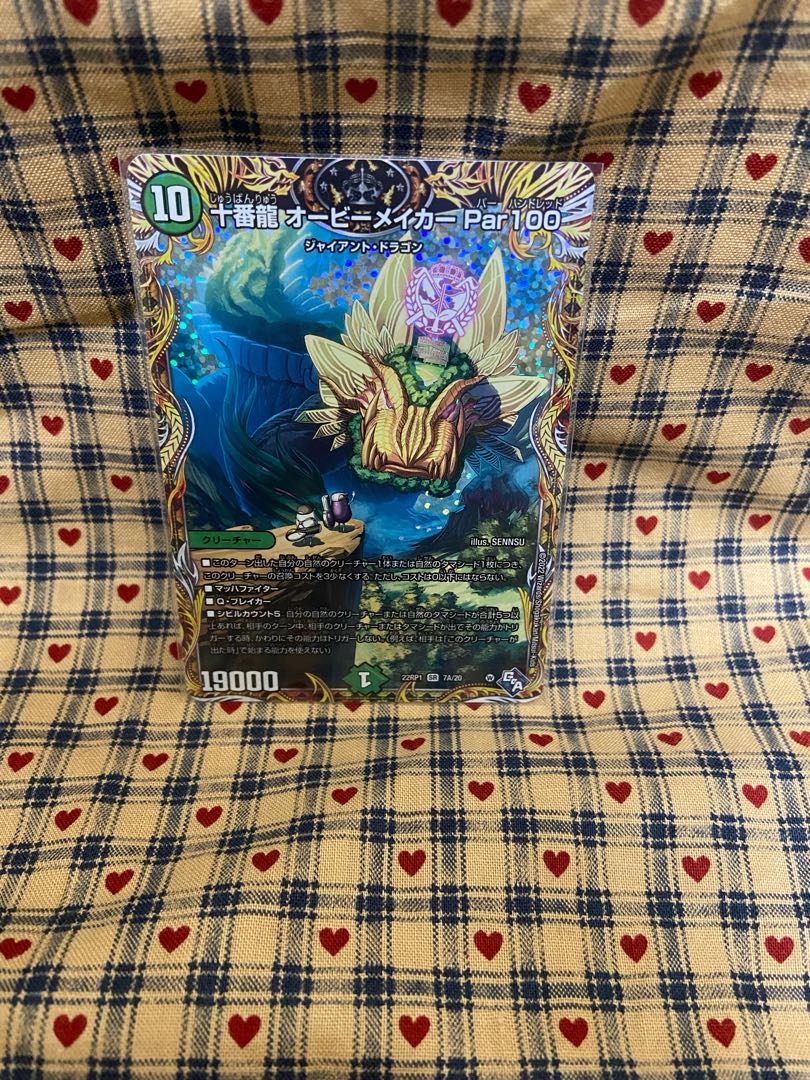 Juban Ryu Aubie Rosa Car Par100 (Secret Rare Spec) SR 7A/20