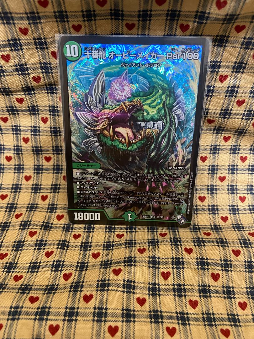 Juban Ryu Aubie Rosa Car Par100 (Secret Rare Spec) SR 7A/20