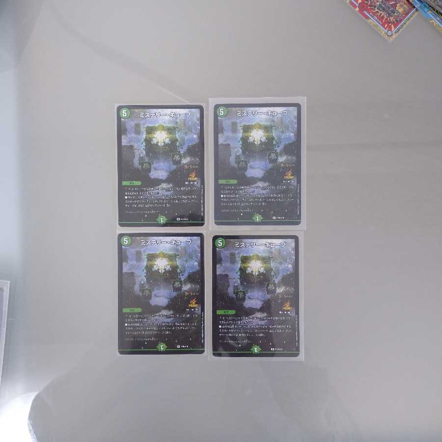 ミステリーキューブCSプロモ4枚セットA