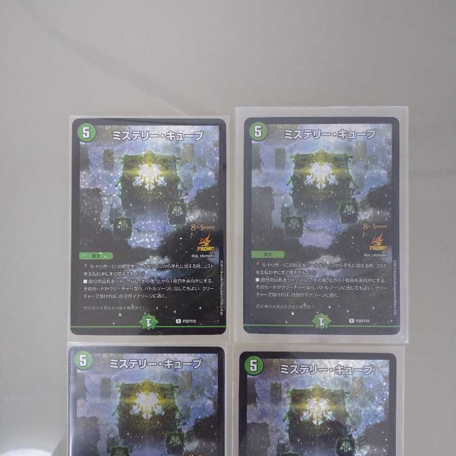 ミステリーキューブCSプロモ4枚セットA