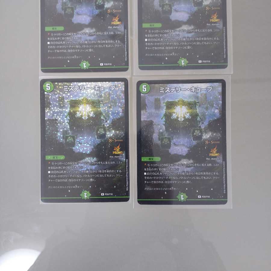 ミステリーキューブCSプロモ4枚セットA
