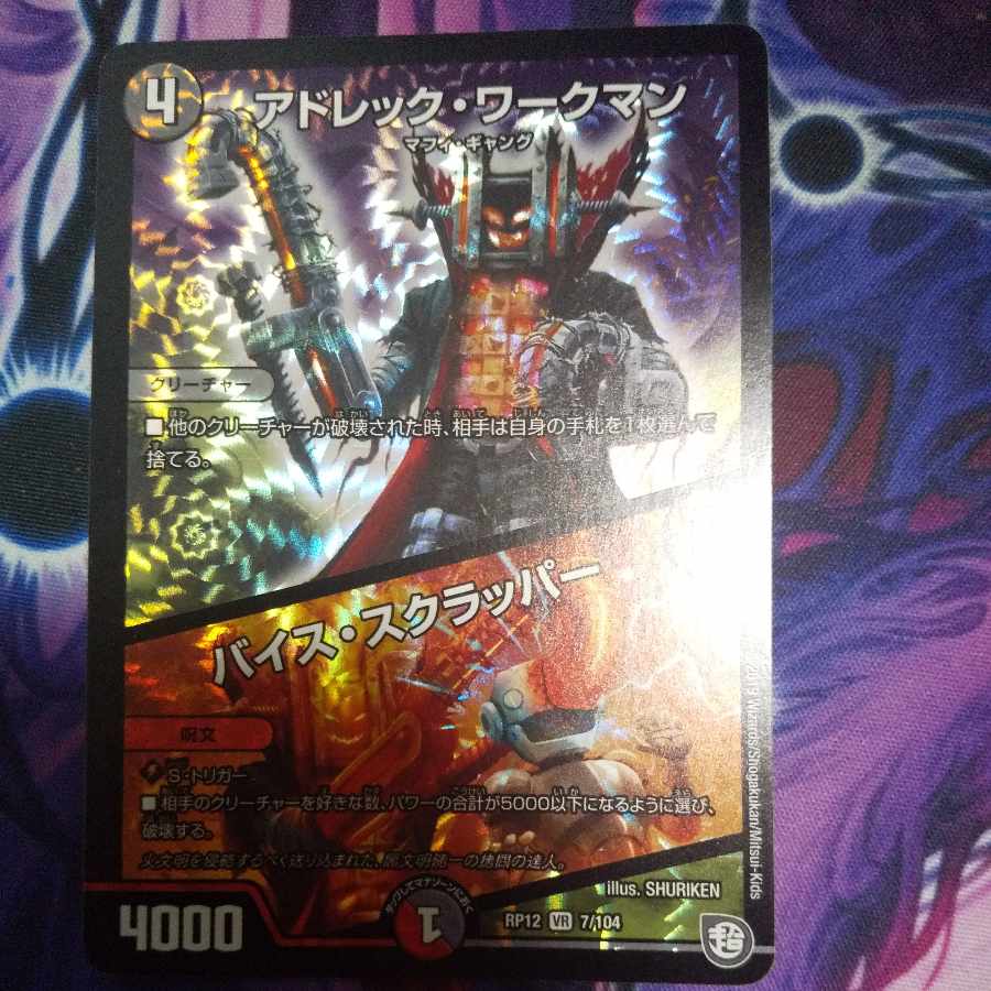 Adrek Workman/Vice Scrapper VR 7/104