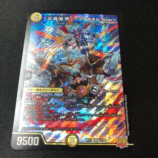 「正義星帝」 ＜ライオネル.Star＞ SR S1/S8