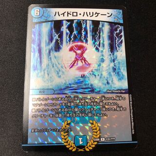 Hydro Hurricane R-foil 131/???? bbp