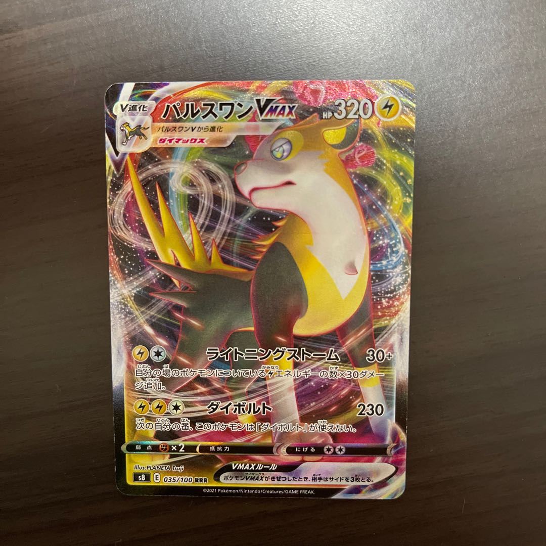 パルスワンVMAX RRR 035/100