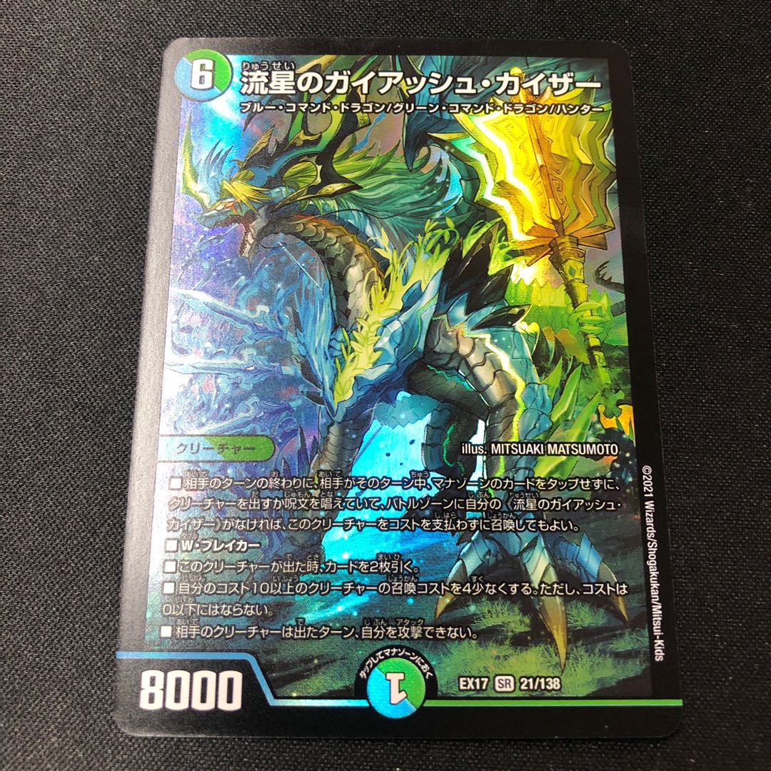 Meteor Gaiach Kaiser SR 21/138