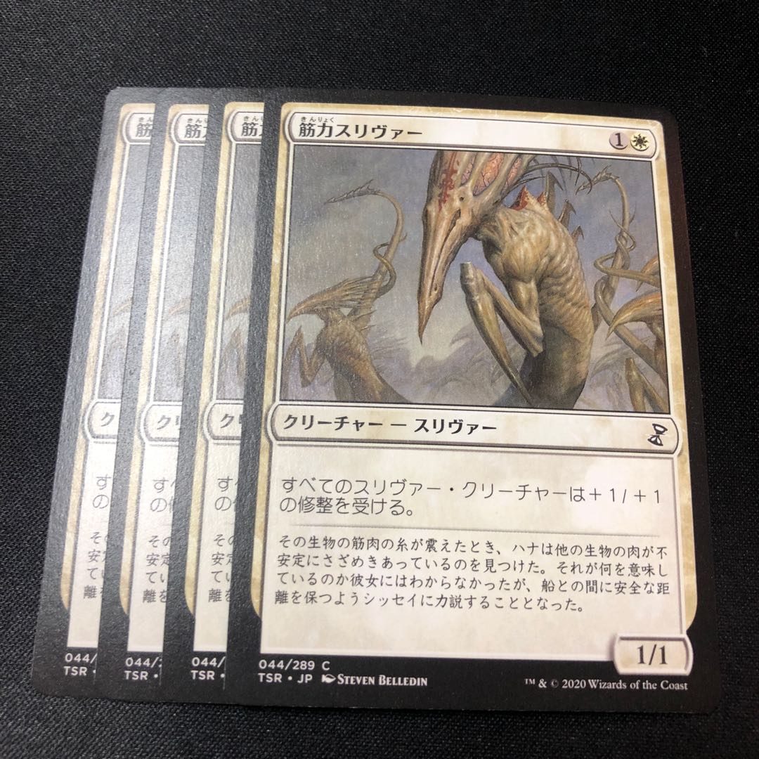 Sinew Sliver Common 44/289