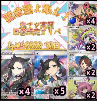★完売済★【猛者達よ集え！鬼アツ画像確定オリパ】 1枚