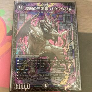 The Three Roars of the Abyss Bauwauja SR S4/S8