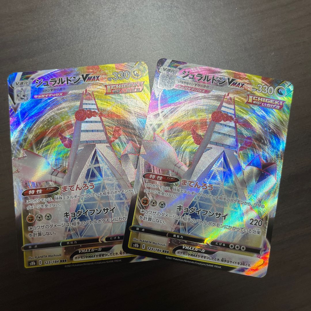 DuraludonVMAX RRR 123/184 Set of 2