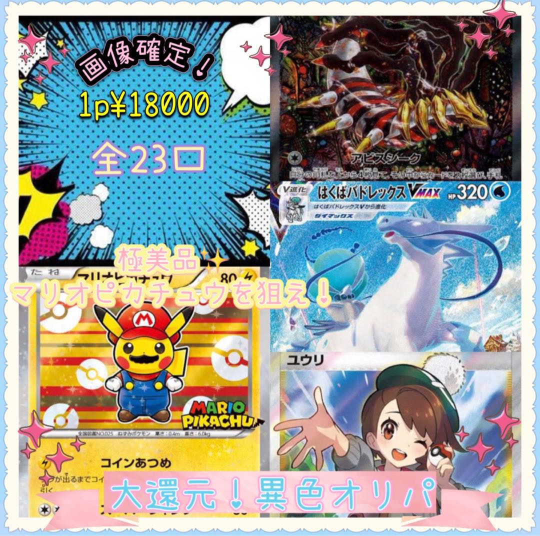 ★完売済★大還元！異色画像確定オリパ】 1枚