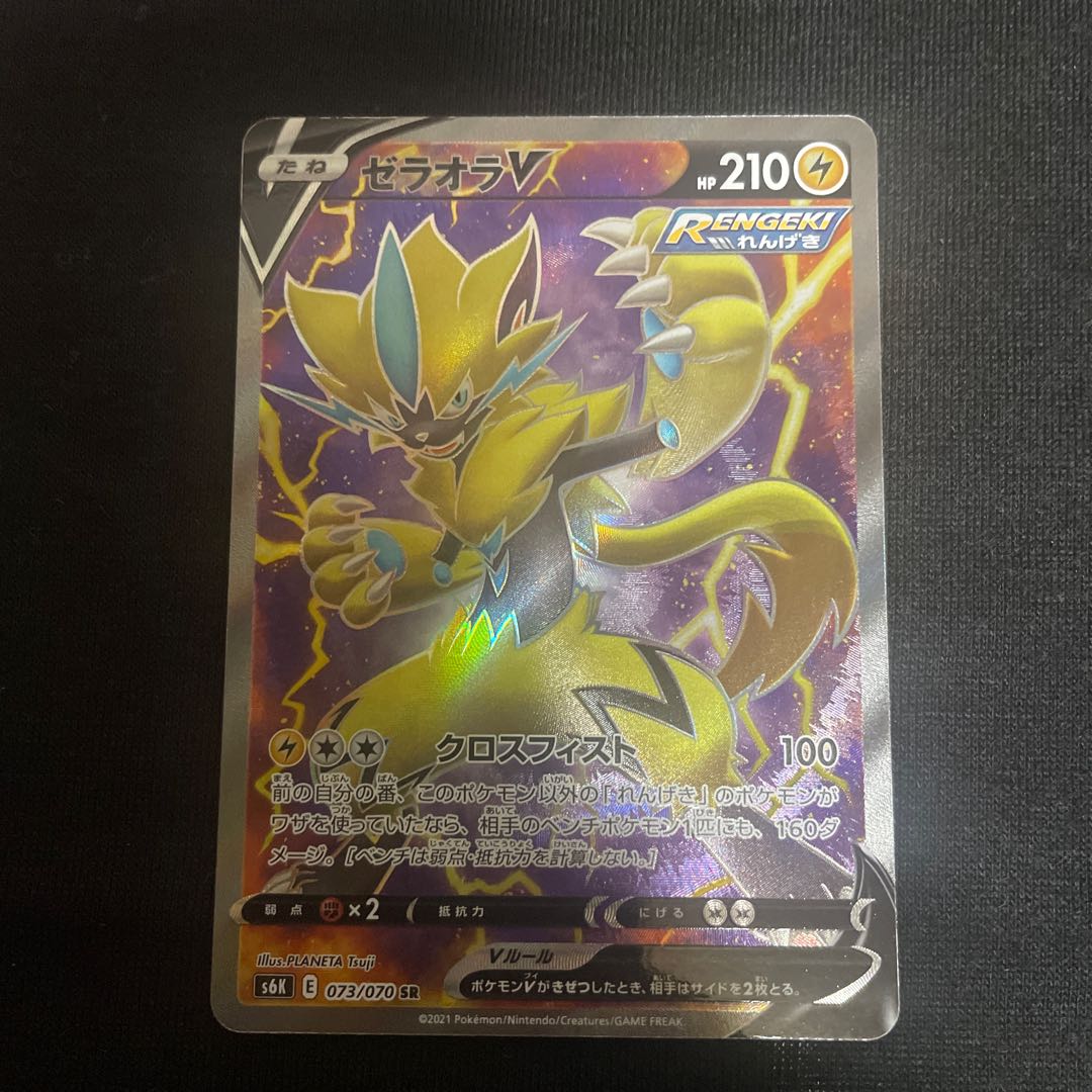 ZeraoraV SR 074/070 Jet-Black Geist