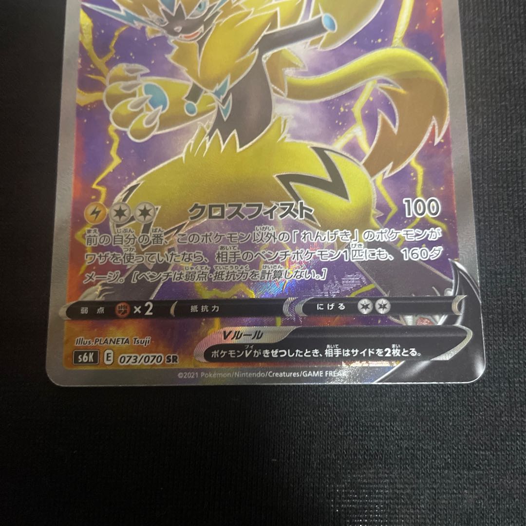 ZeraoraV SR 074/070 Jet-Black Geist