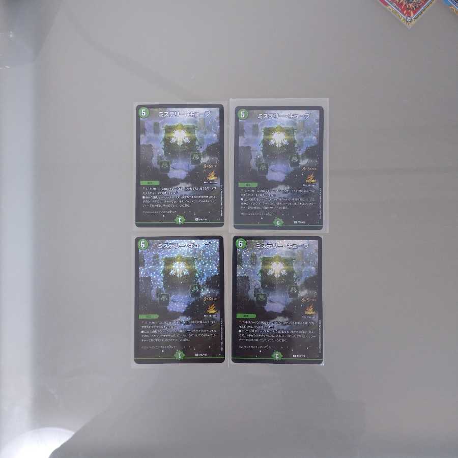 ミステリーキューブ CSプロモ 4枚セットB