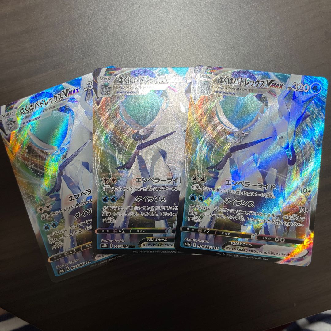 Hakuba Budrex VMAX RRR 044/184 Set of 3