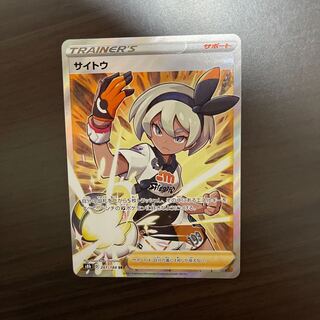 サイトウ SR 261/184