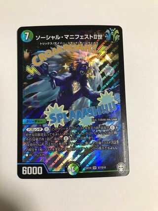 Social Manifesto II SR S7/S10