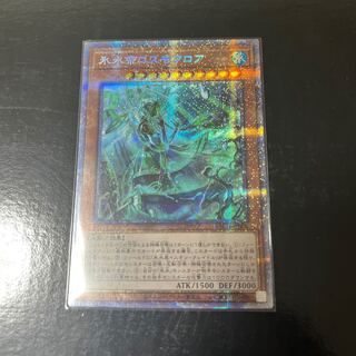 Ice Water Emperor Cosmochlore Prismatic Secret Rare JP006