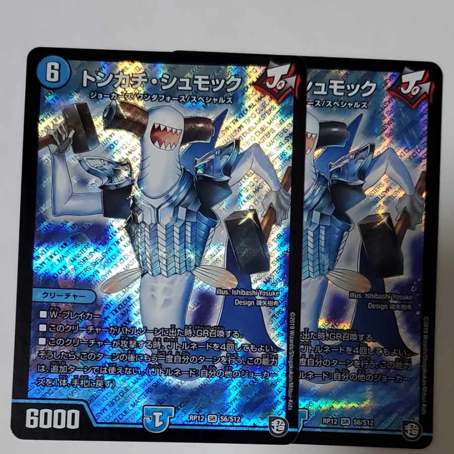 Tonkachi Schmock SR 2 pieces