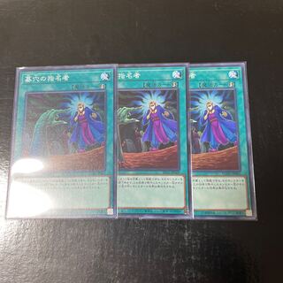 Called by the Grave Normal JP065 Set of 3