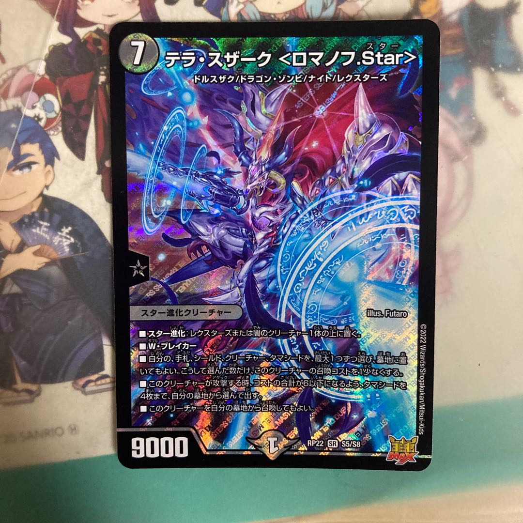 Terra Suzaku <Romanov.Star> SR S5/S8