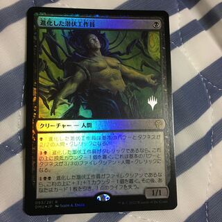 Evolved Sleeper Agent promo pack foil