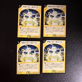 DM Glory Stone (45/110) Common, set of 4 (2)