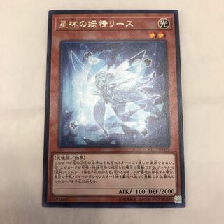 マドレース 星杯の妖精リース