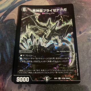 黒神龍ブライゼナーガ SR 12/80 [2004]