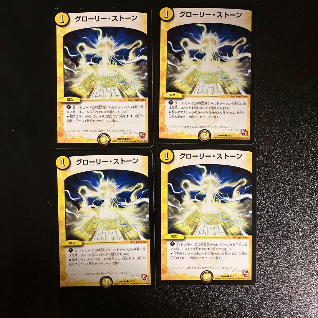 DM Glory Stone (15/21) Common, set of 4 (1)