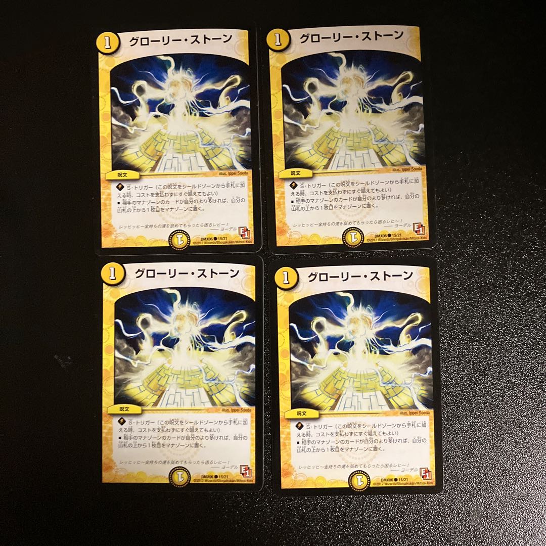 DM Glory Stone (15/21) Common, set of 4 (3)