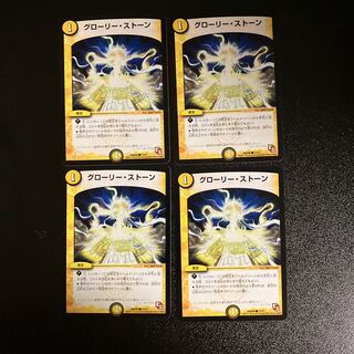 DM グローリー・ストーン(15/21) コモン 4枚セット③