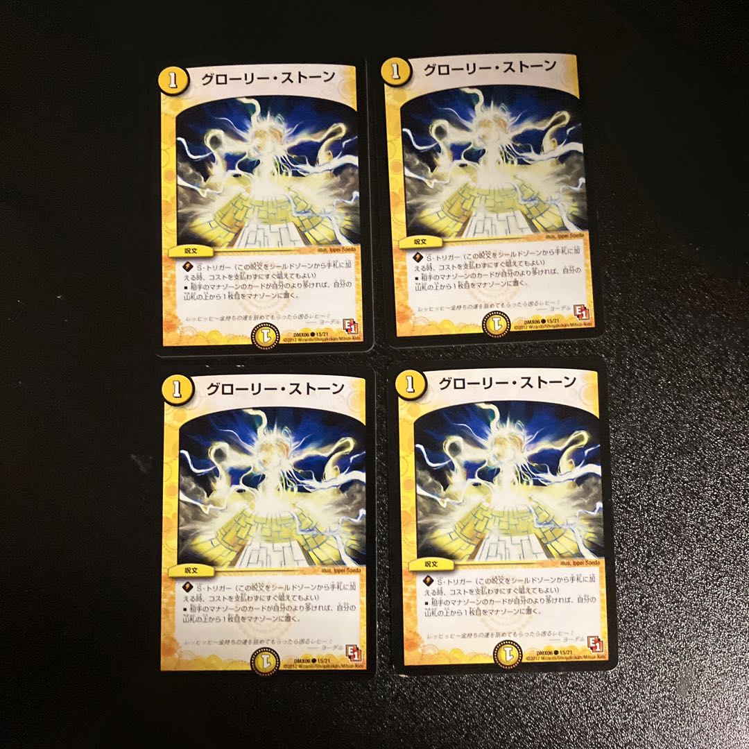 DM Glory Stone (15/21) Common, set of 4 (4)