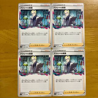 Pokéka Colress Experiments U 4 copies