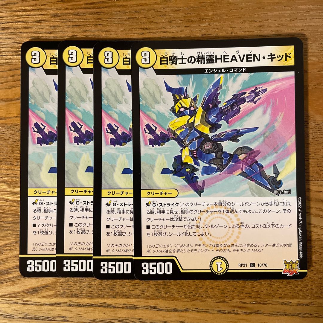 White Knight's Spirit of HEAVEN KID R 10/76 4 copies