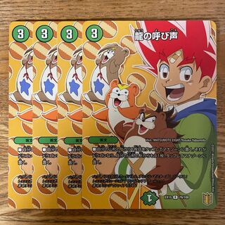 Call of the Dragon R 76/100 4 sheets