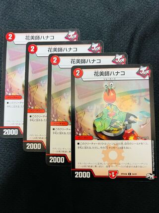 Hanamishi Hanako C 54/61