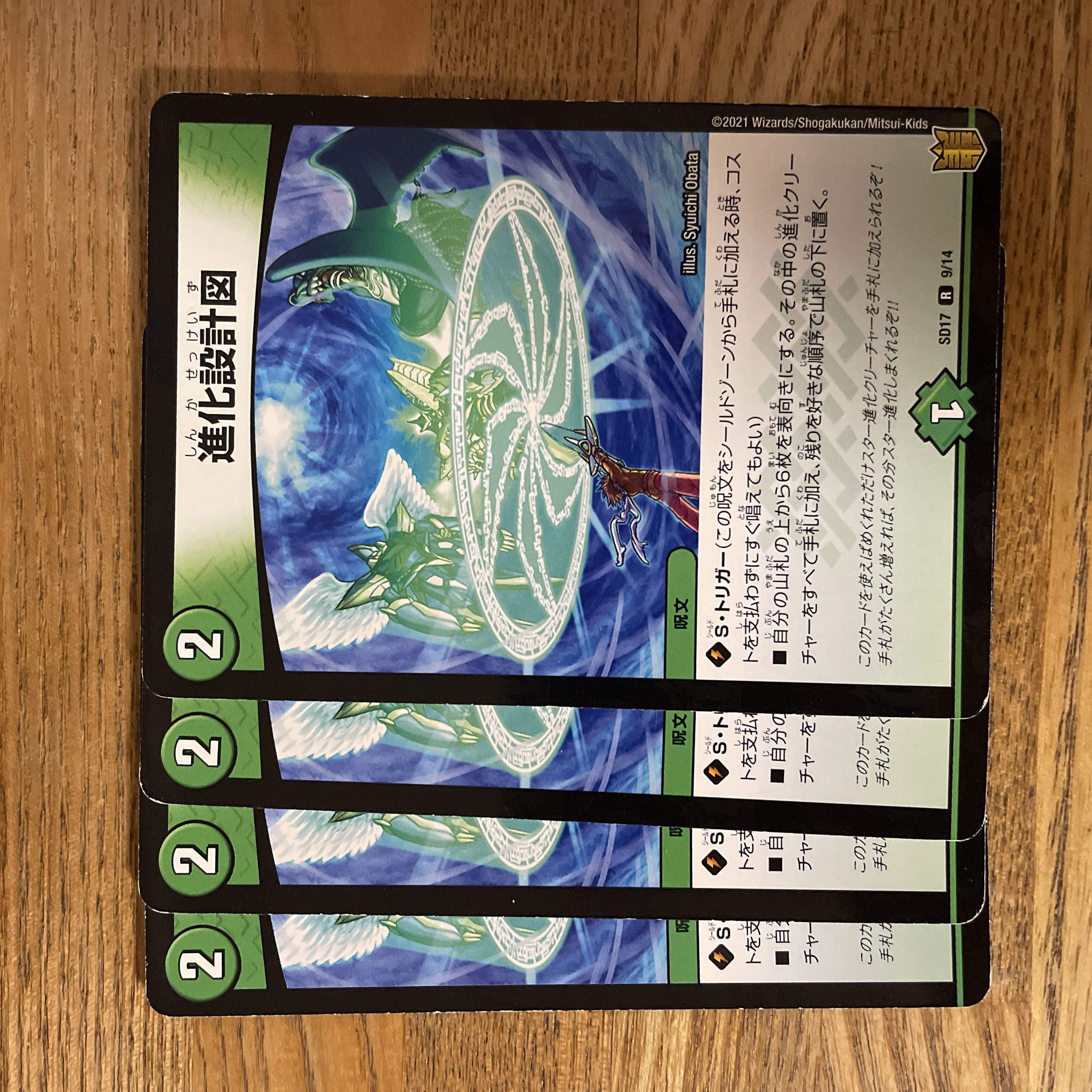 Evolutionary blueprint R-foil 9/14 4 pieces