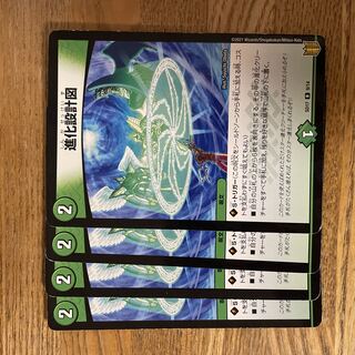 進化設計図 R-foil 9/14 4枚