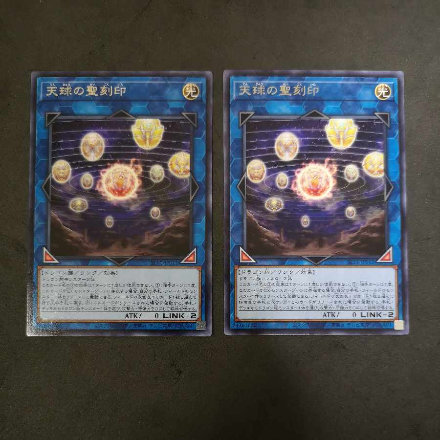 №35 Yu-Gi-Oh Hieratic Seal of the Heavenly Spheres