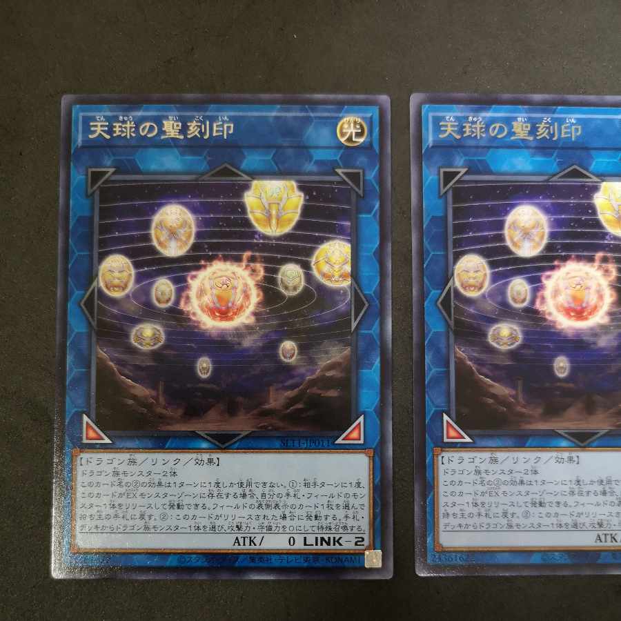 №35 Yu-Gi-Oh Hieratic Seal of the Heavenly Spheres